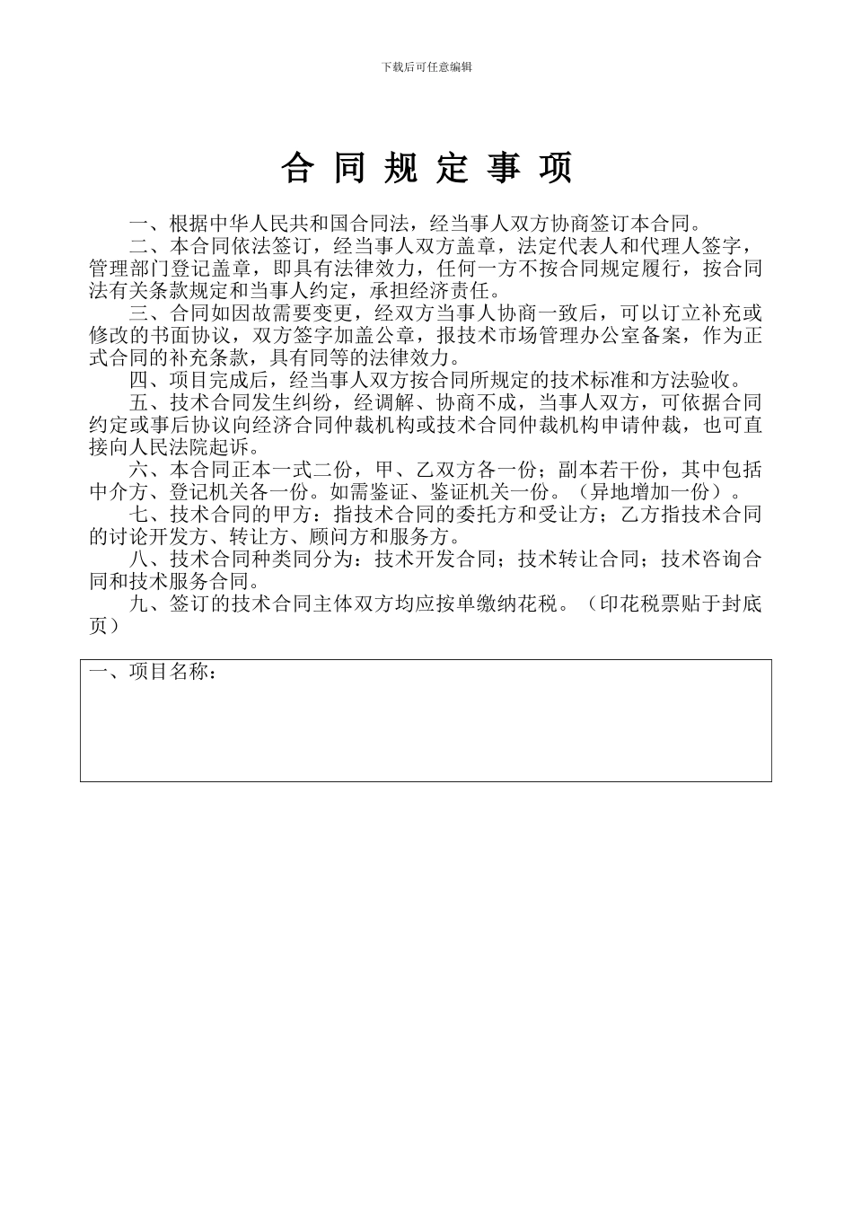 南京市技术合同备案-技术合同样本_第2页