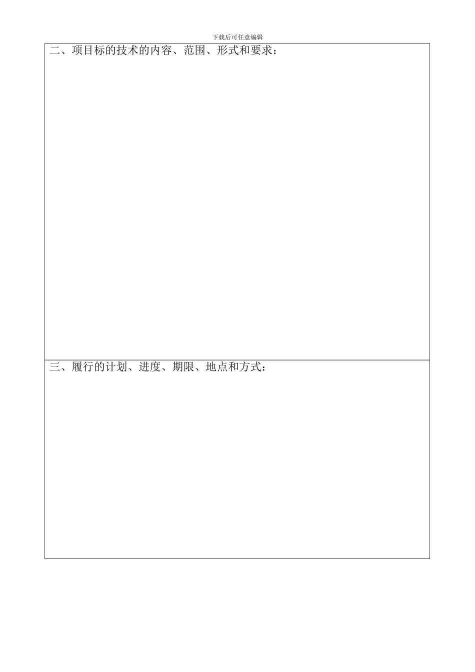 南京市技术合同备案-技术合同样本_第3页