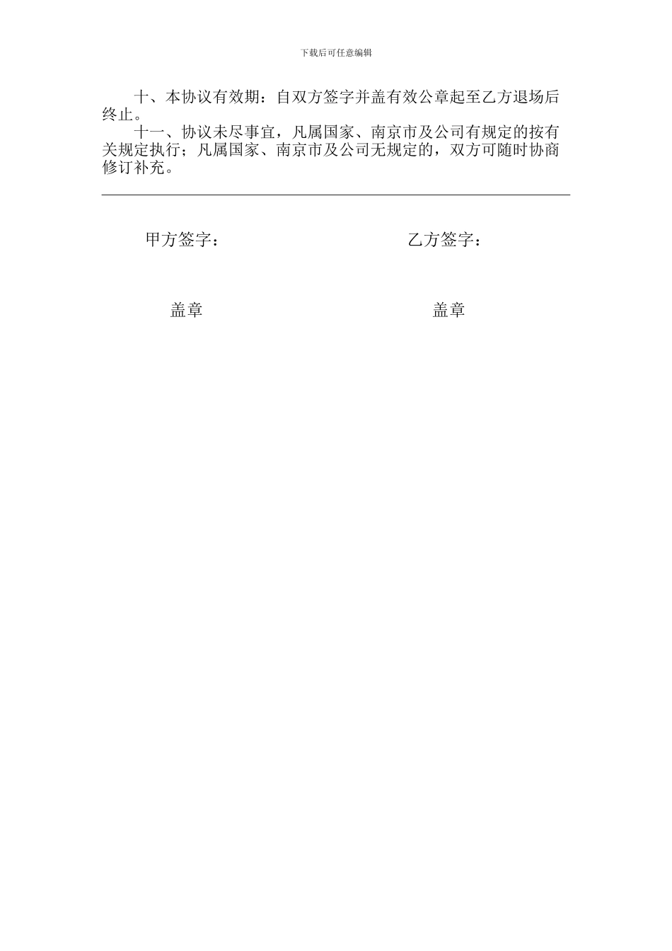 南京市总包单位与分包单位安全生产协议书_第2页