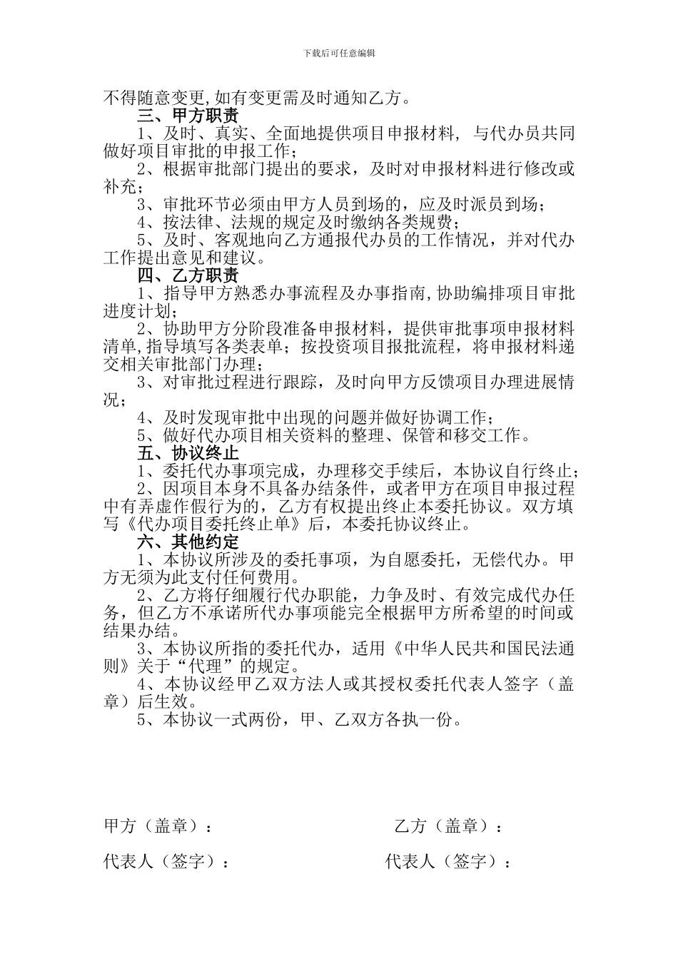 南京市投资项目审批代办委托协议_第3页