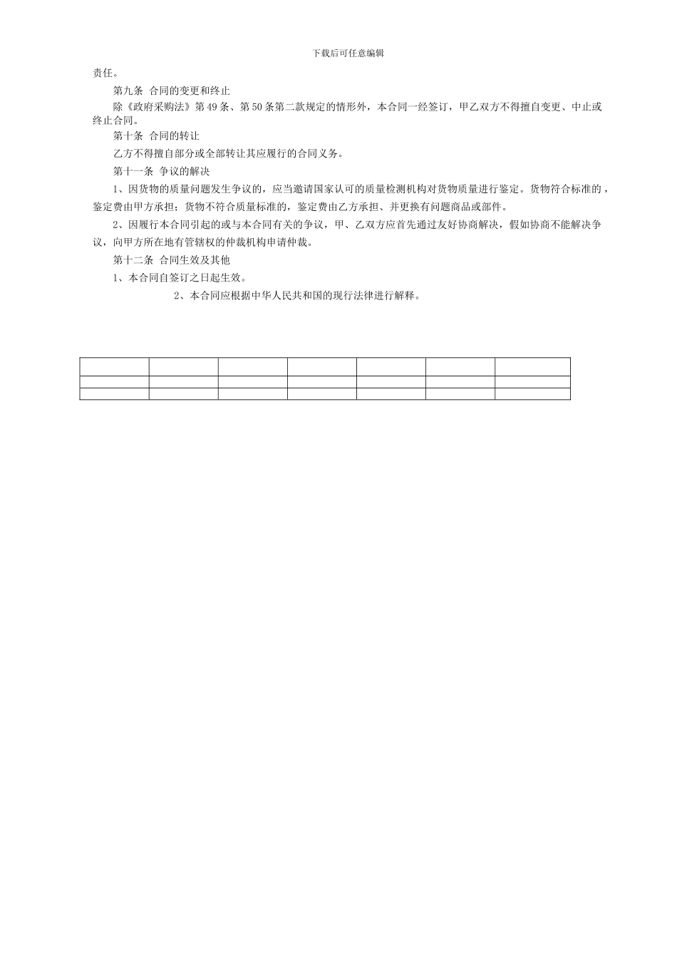 南京市江宁区政府采购协议供货合同_第3页