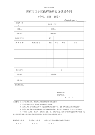 南京市江宁区政府采购协议供货合同