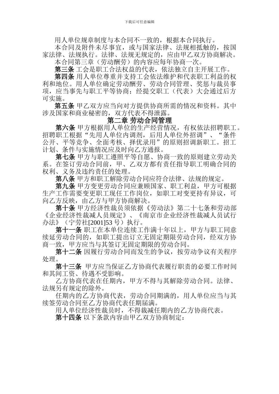 南京市集体合同_第2页