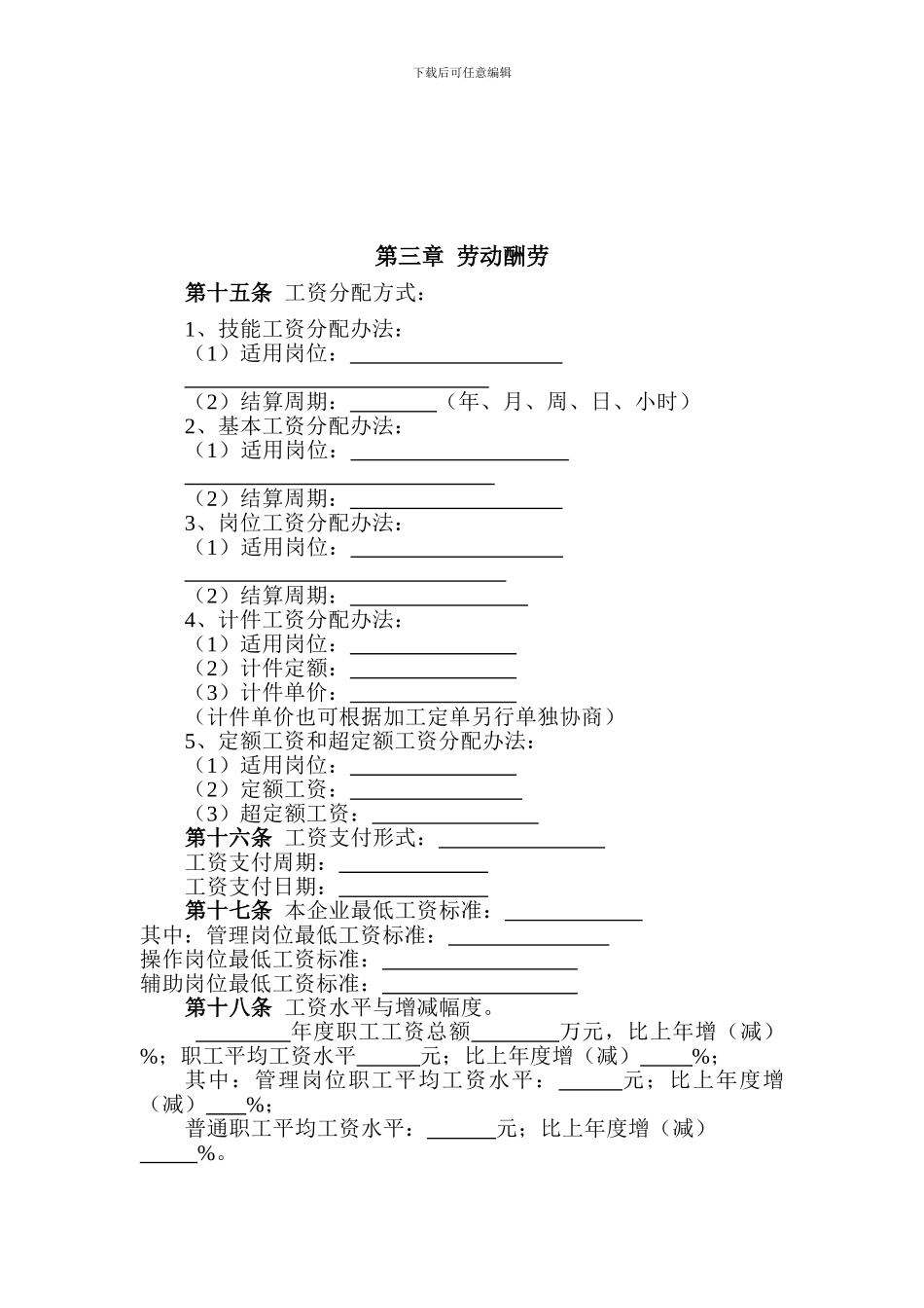 南京市集体合同_第3页