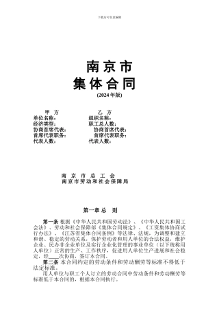 南京市集体合同