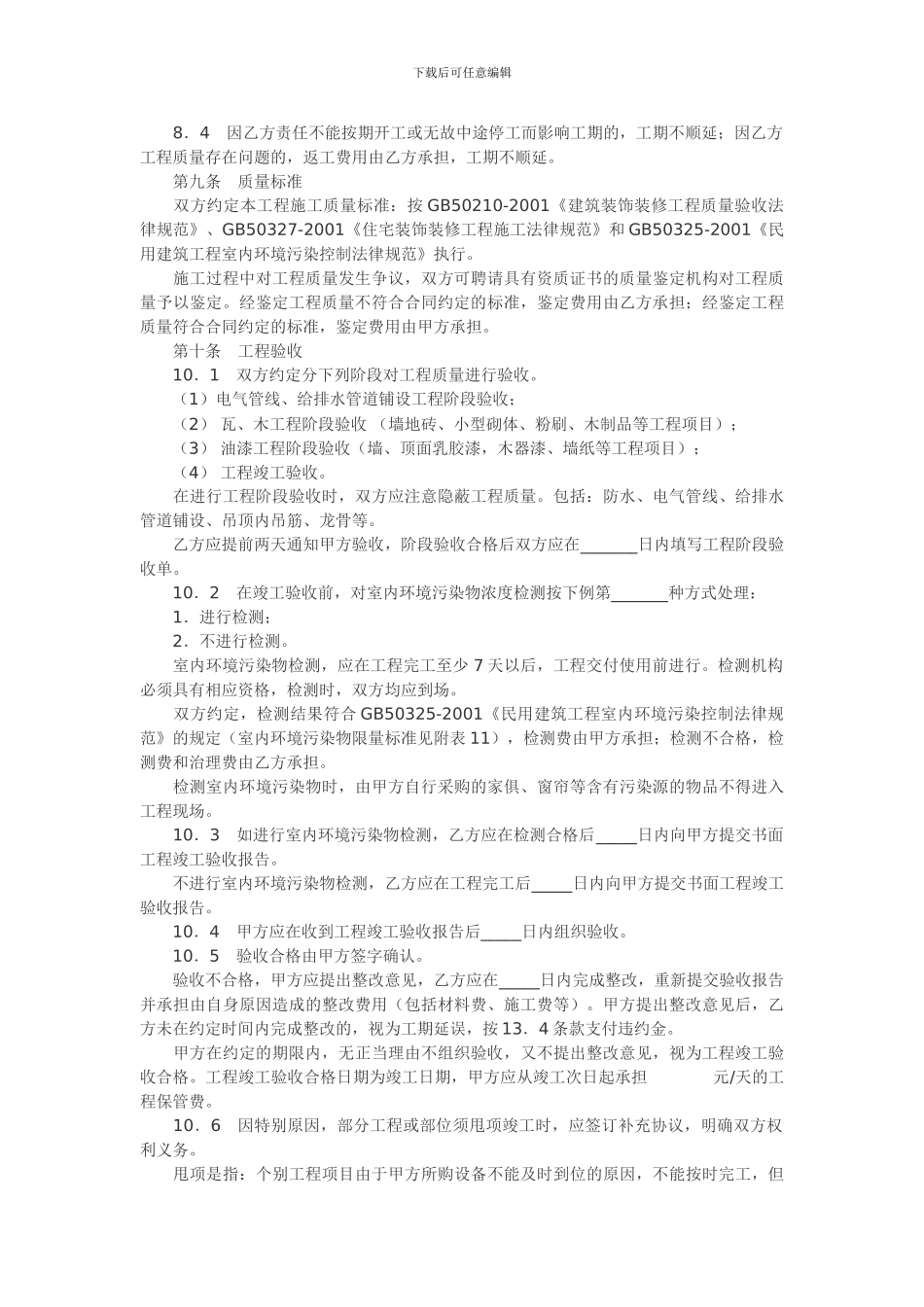 南京市装修合同文字版_第3页