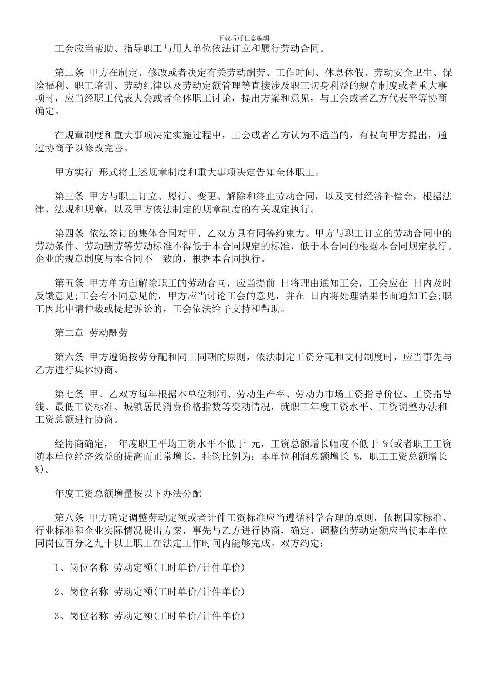 南京市集体劳动合同_第2页