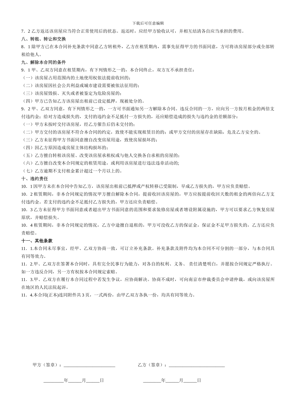 南京房屋租赁合同_第2页