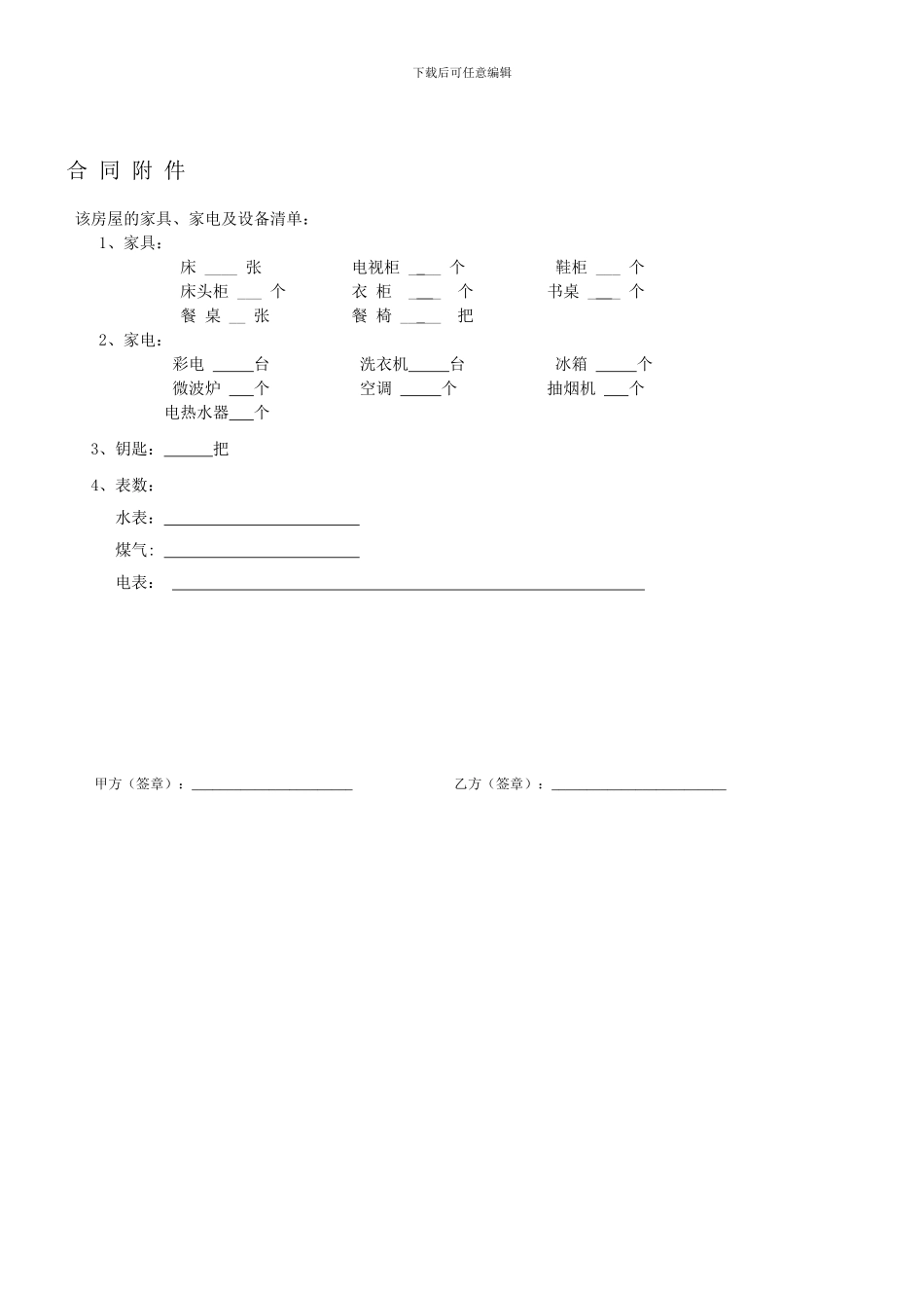 南京房屋租赁合同_第3页
