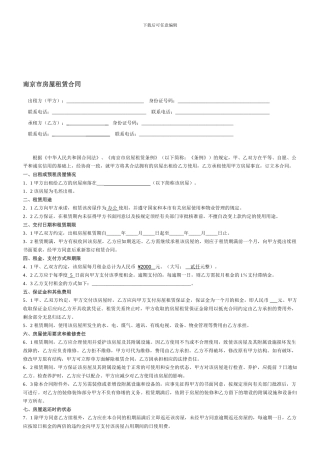 南京房屋租赁合同