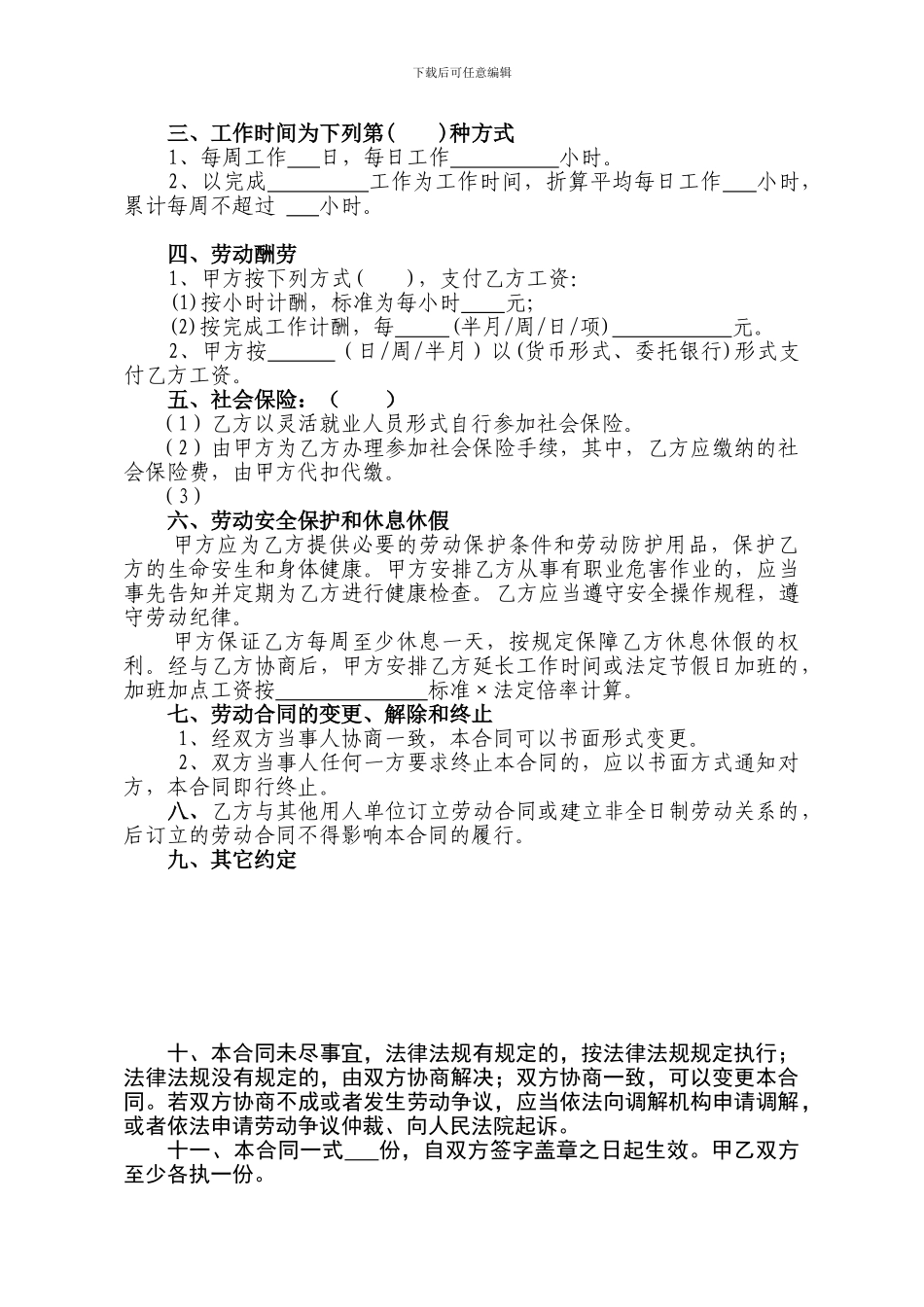 南京市非全日制劳动合同书_第2页