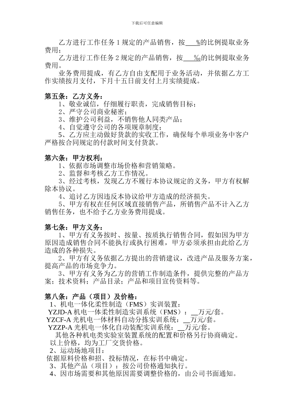 南京有志集团营销顾问聘任协议_第2页