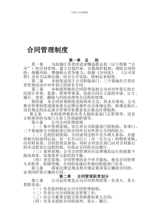 南京武家嘴船厂合同管理制度3