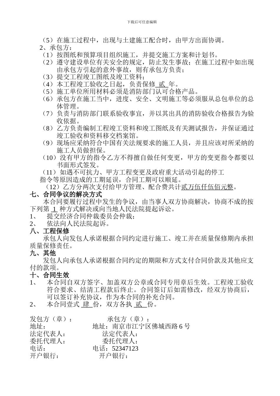 南京海德北岸二期03、12消防工程合同_第3页