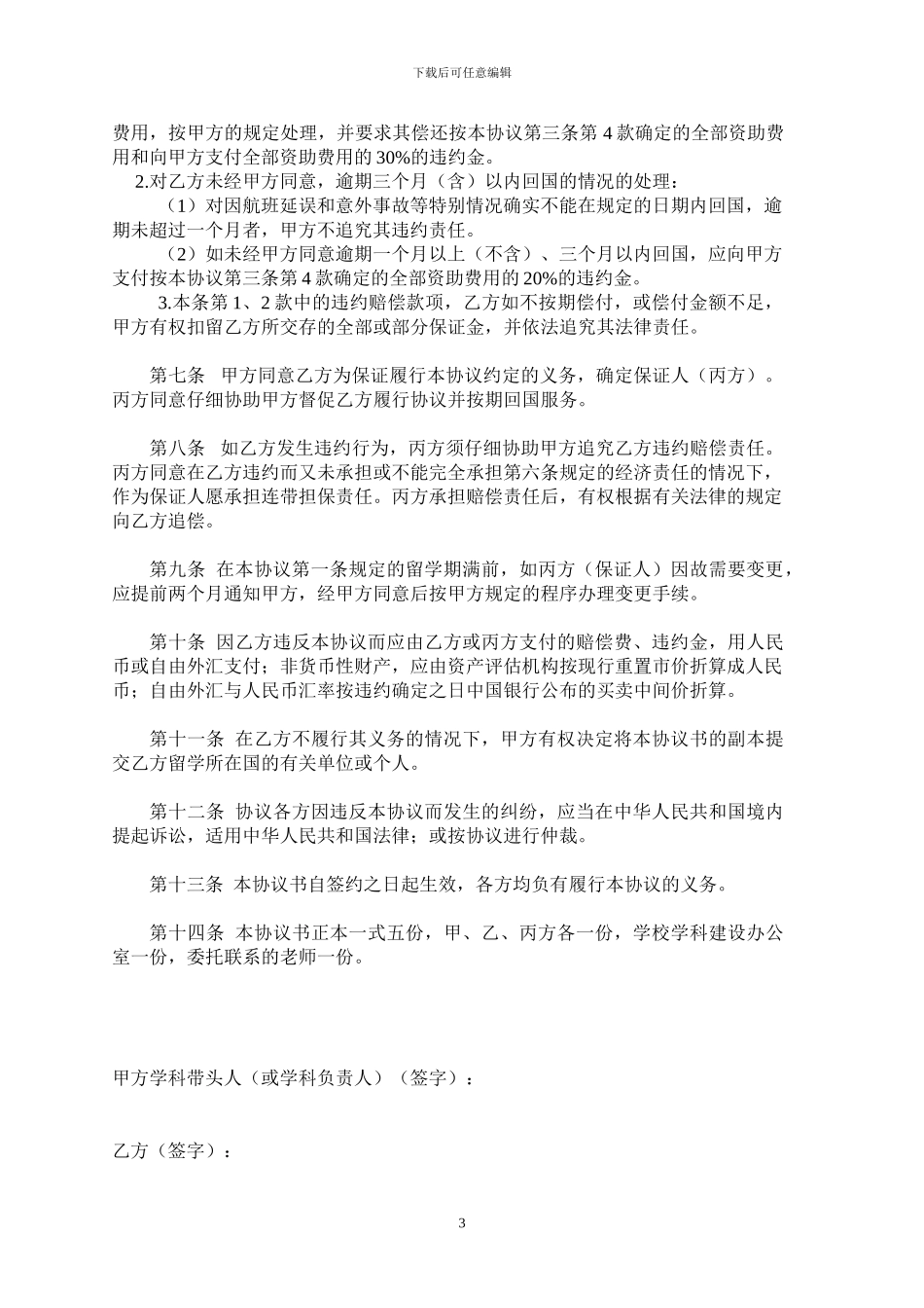 南京林业大学资助出国留学协议书_第3页