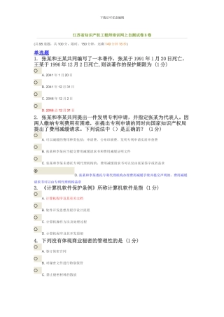 南京理工知识产权测试题