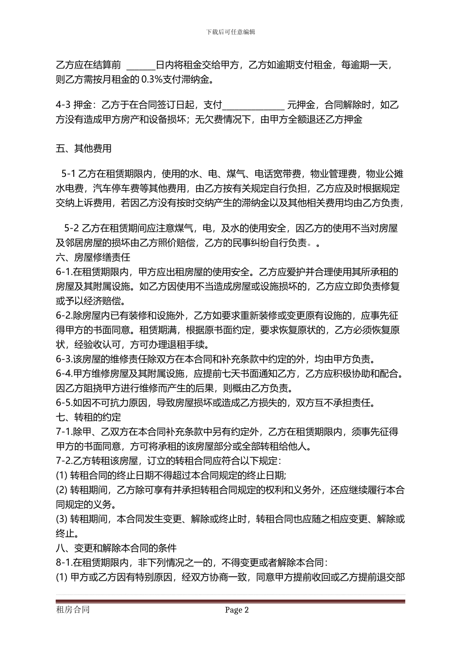 南京租房合同范本_第2页