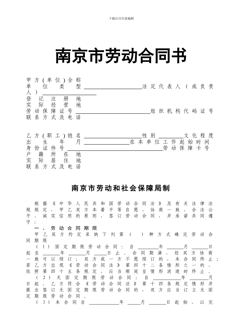 南京职工劳动合同书_第1页