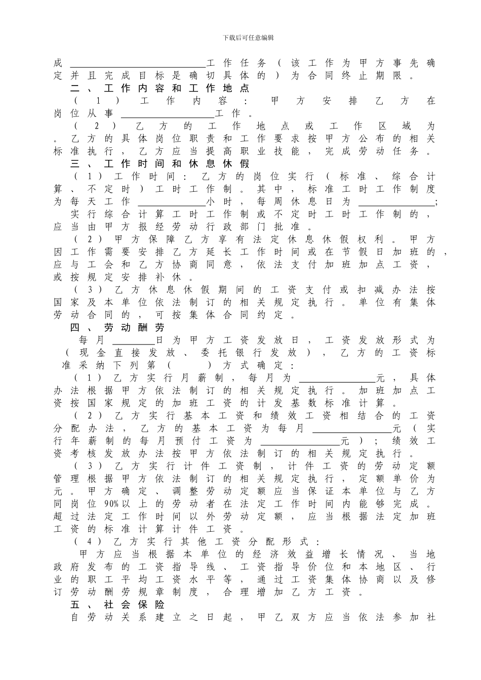 南京职工劳动合同书_第2页