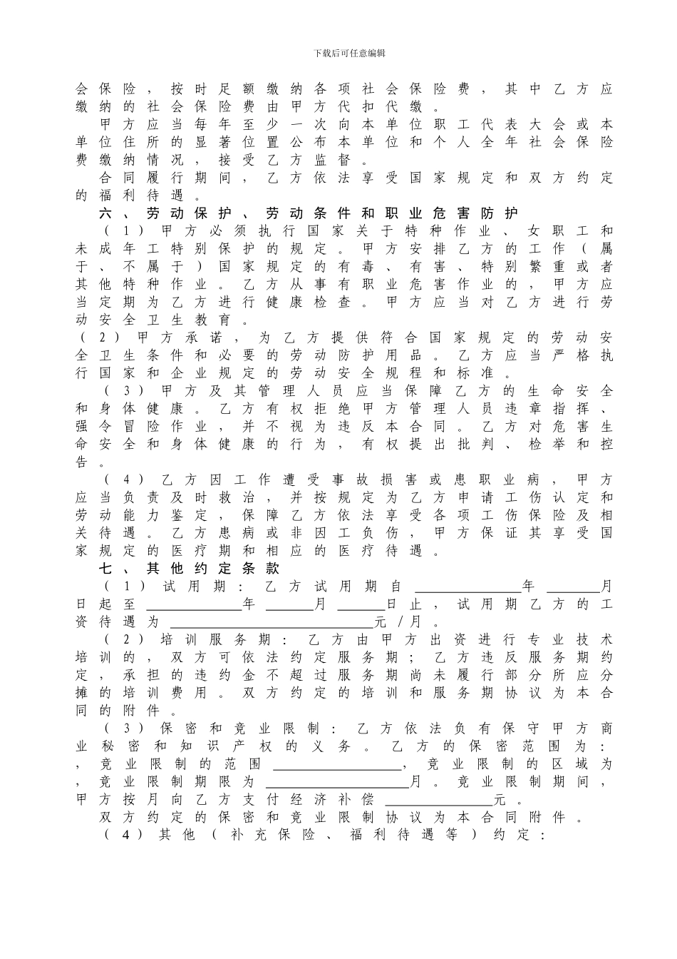 南京职工劳动合同书_第3页