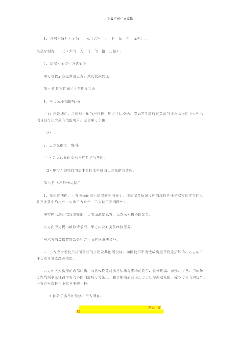 南京著名企业律师周铁军谈：房屋租赁合同范本_第2页