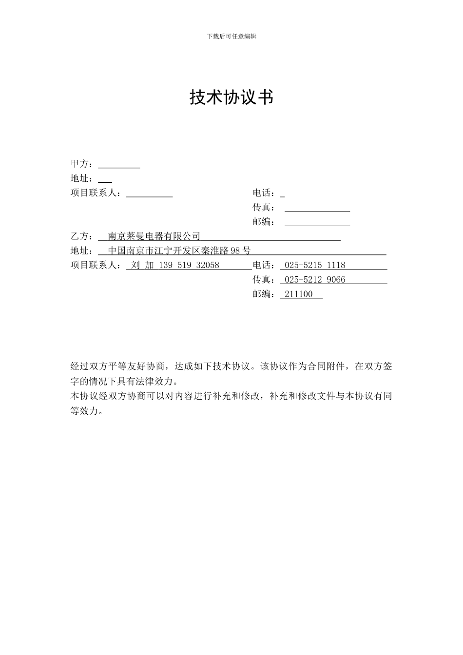 南京莱曼电器-插座配电箱技术协议_第2页