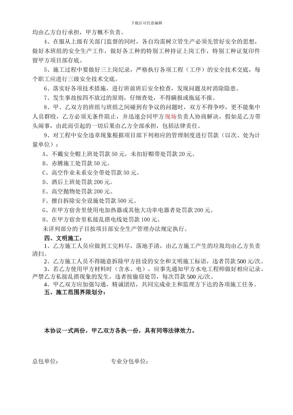 南光西海湾总包对甲定专业分包单位的管理协议_第2页