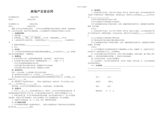 南充市房地产买卖居间合同1