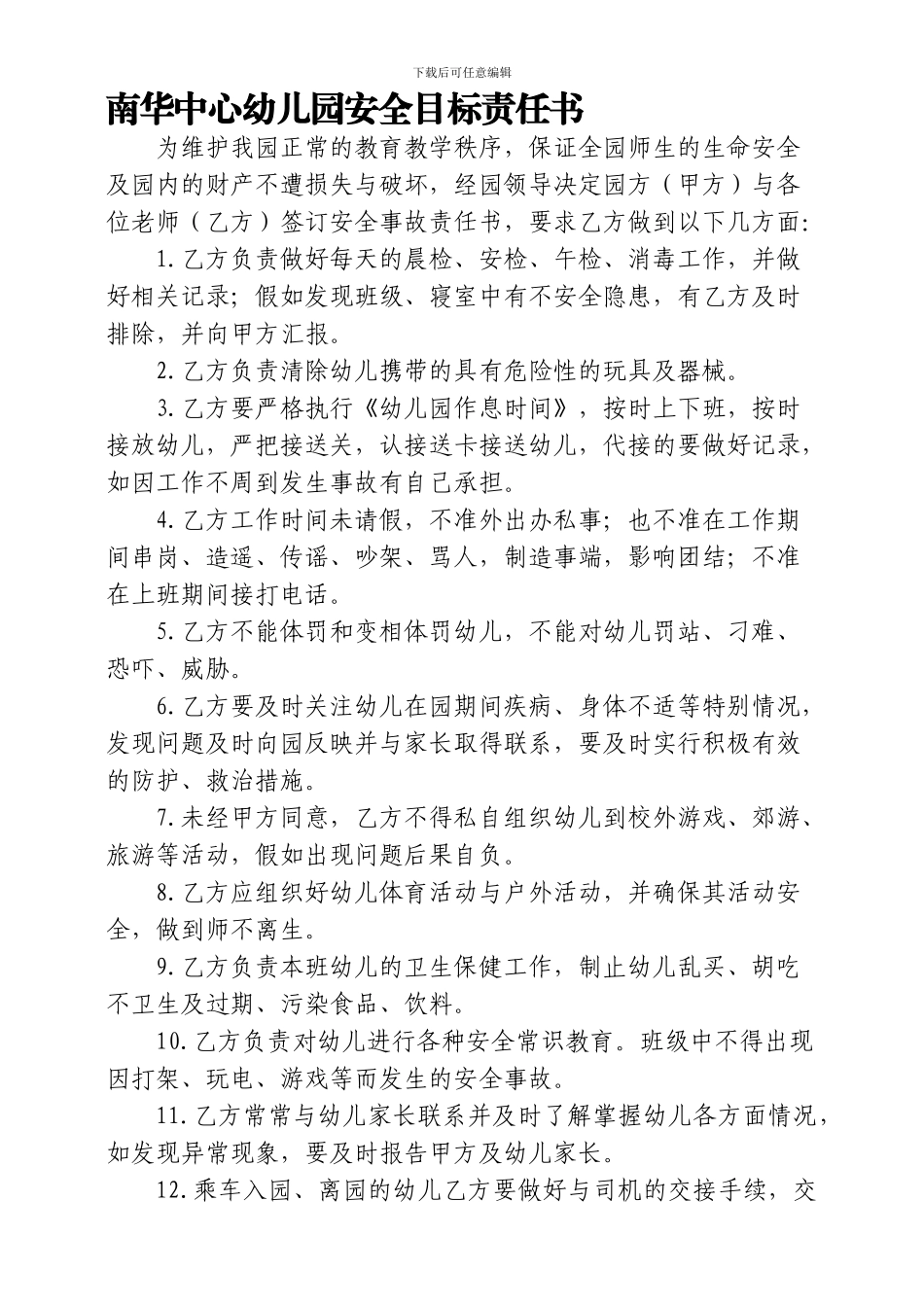 南华中心幼儿园教师安全协议书9.14_第1页