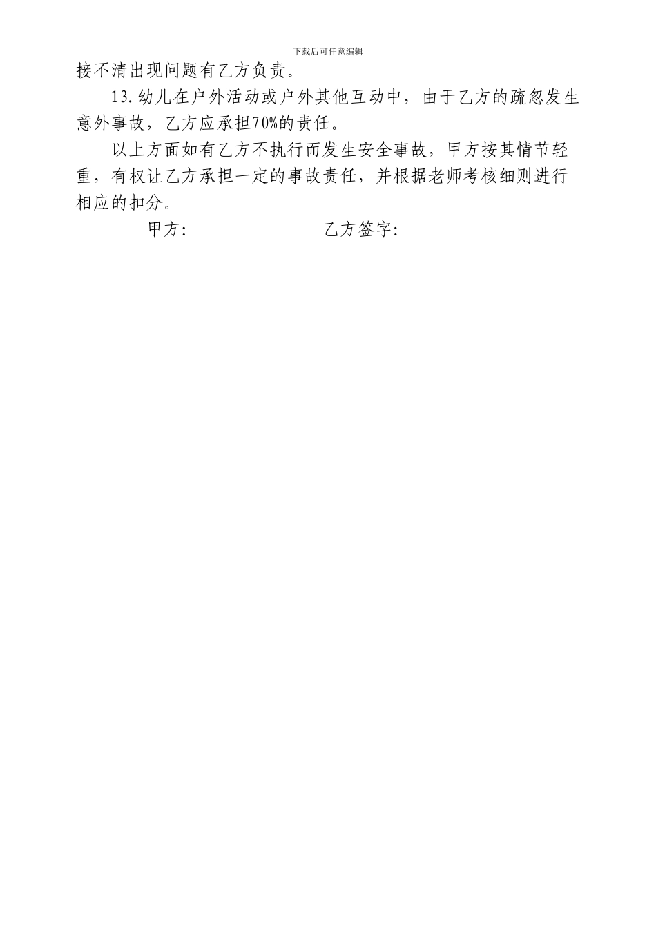 南华中心幼儿园教师安全协议书9.14_第2页