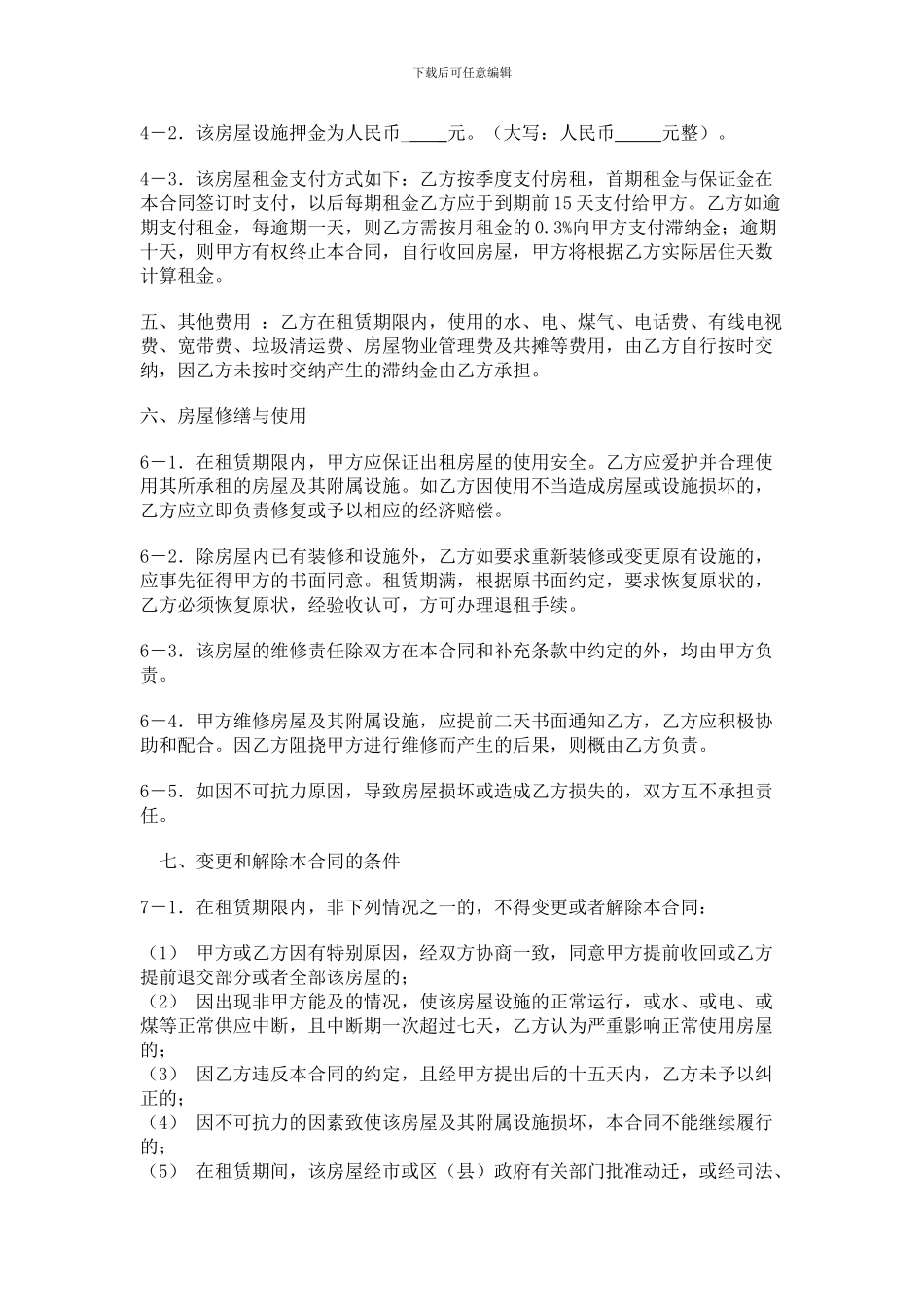 南京市房屋租赁合同范本_第2页