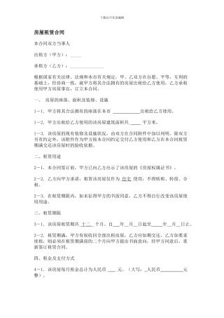 南京市房屋租赁合同范本