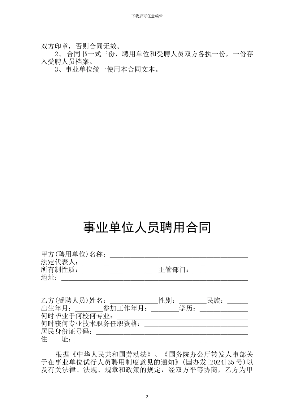 南宁市事业单位聘用合同书_第2页