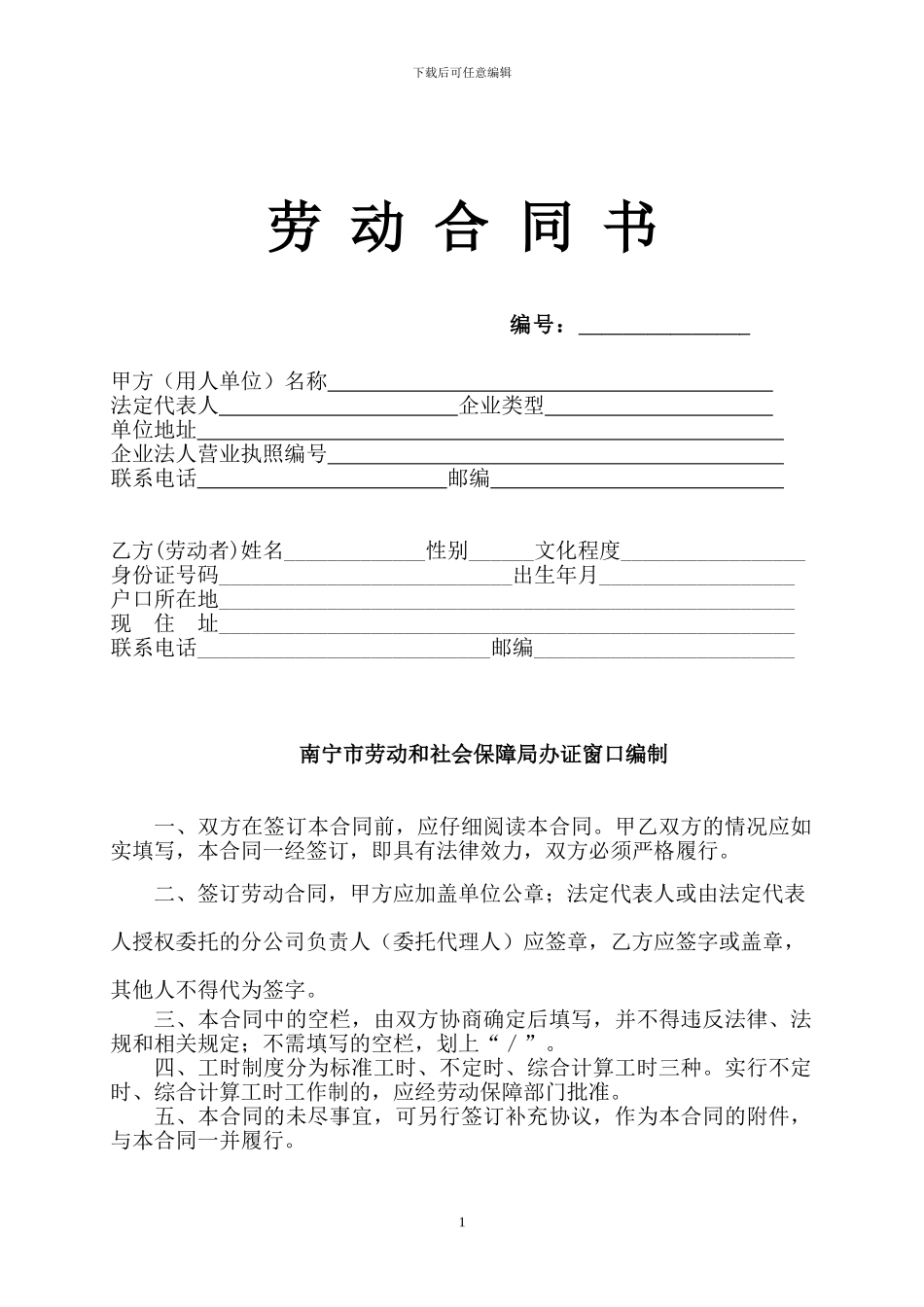 南宁市劳动合同书_第1页