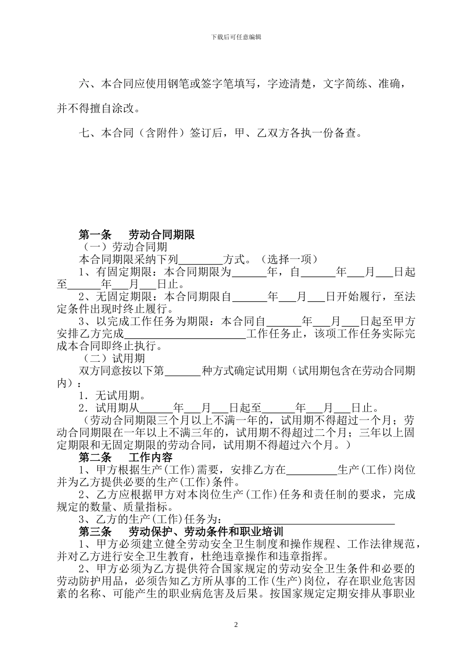 南宁市劳动合同书_第2页