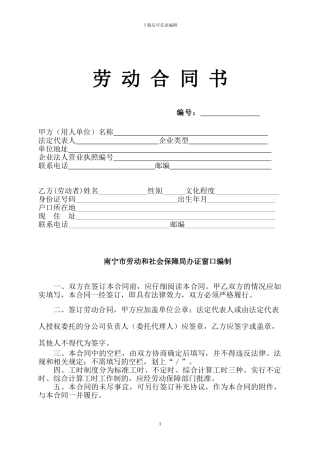 南宁市劳动合同书
