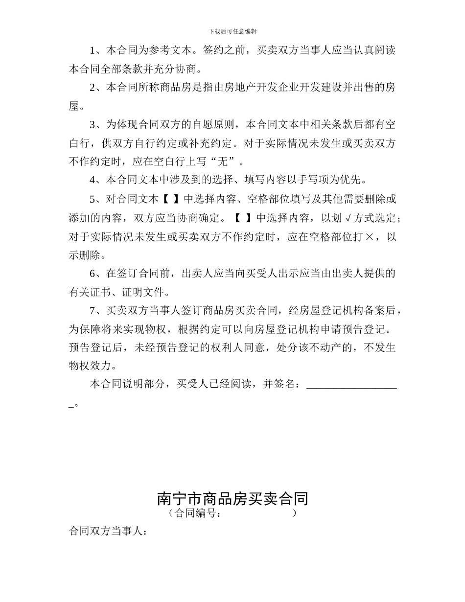 南宁市商品房买卖合同_第2页
