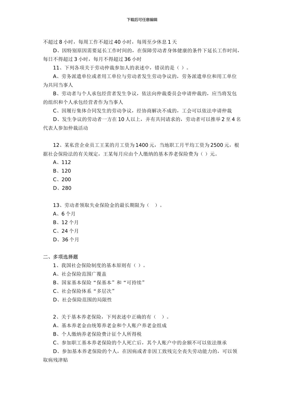 南宁初级会计职称培训班-经济法基础-第二章劳动合同与社会保险法律制度_第3页