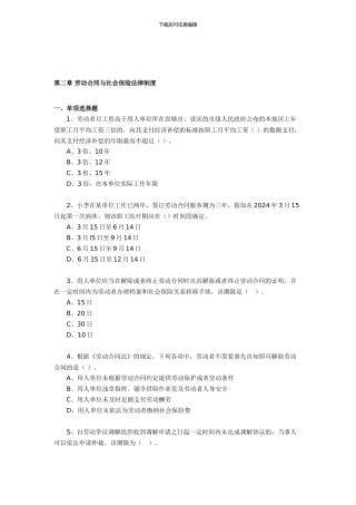 南宁初级会计职称培训班-经济法基础-第二章劳动合同与社会保险法律制度