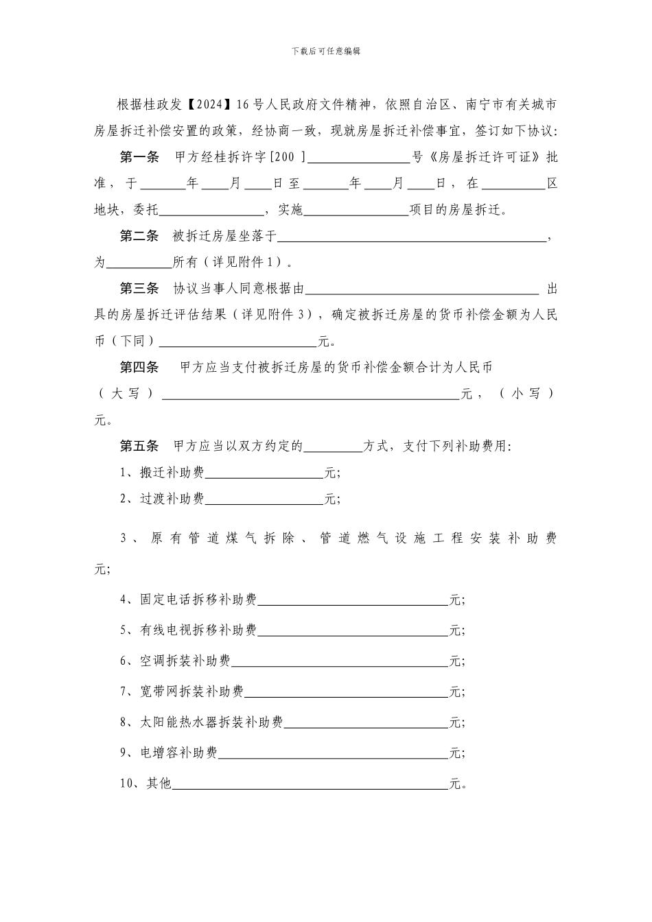 南宁市--城市房屋拆迁补偿协议及附房屋评估附表等文件_第3页