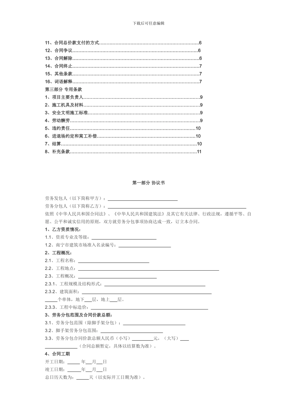 南宁市建筑劳务分包合同范本_第2页