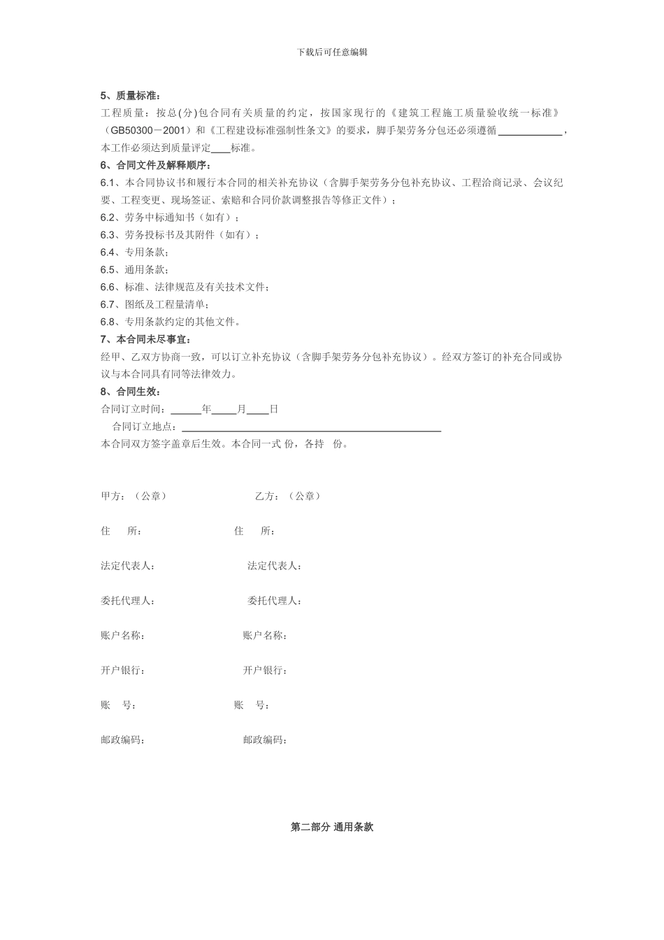 南宁市建筑劳务分包合同范本_第3页