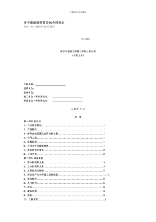 南宁市建筑劳务分包合同范本