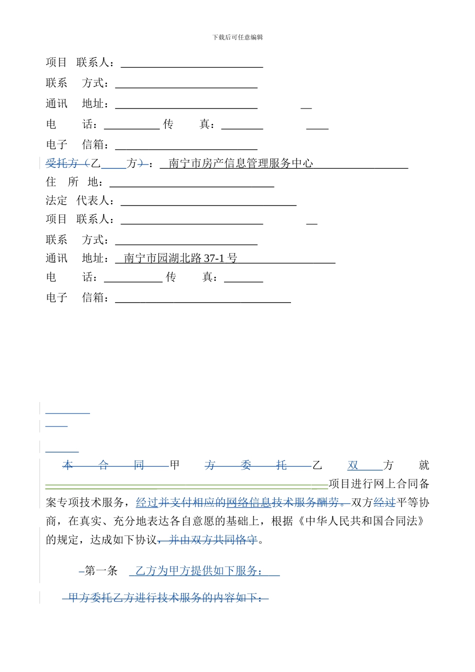 南宁市房地产网络信息服务合同_第2页
