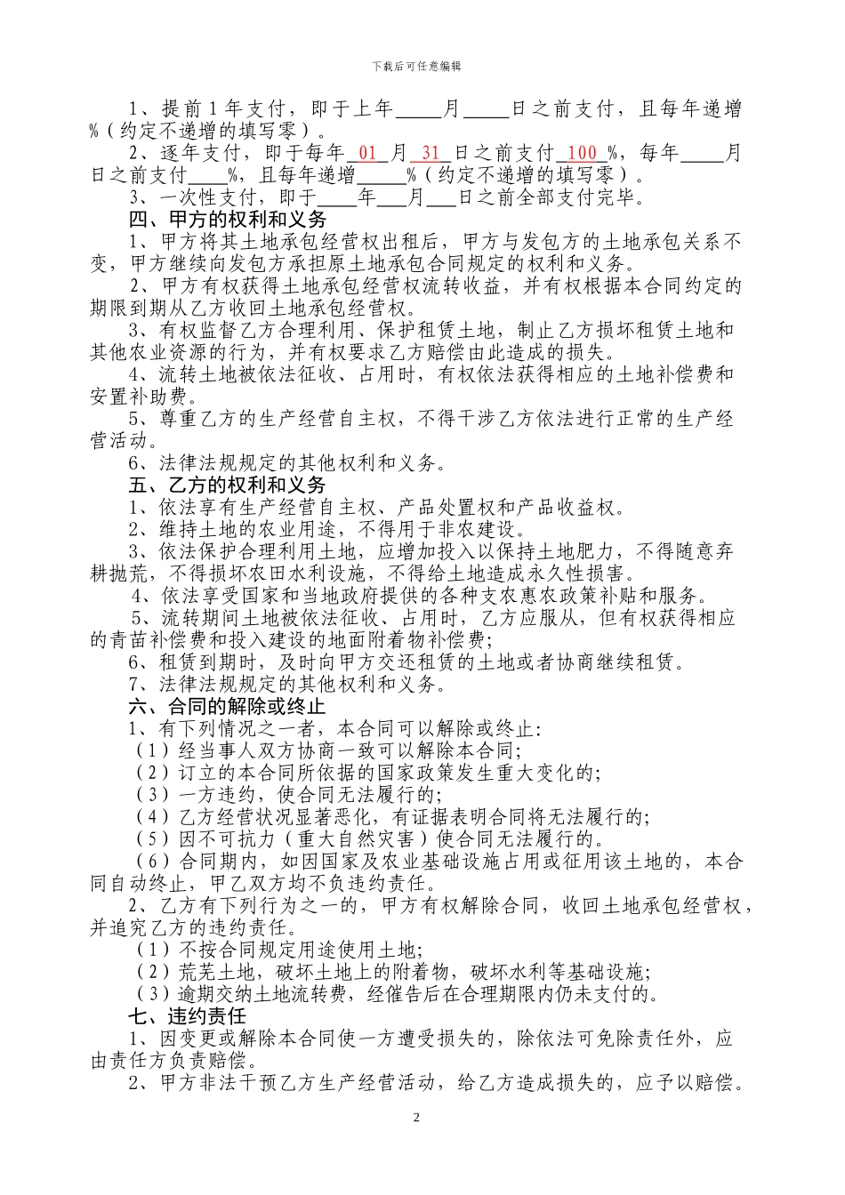 南宁市土地流转合同_第2页