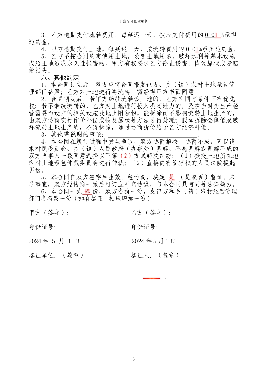 南宁市土地流转合同_第3页