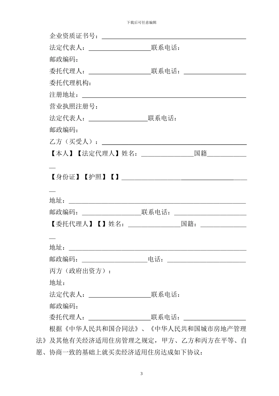 南宁市经济适用住房买卖合同范本_第3页