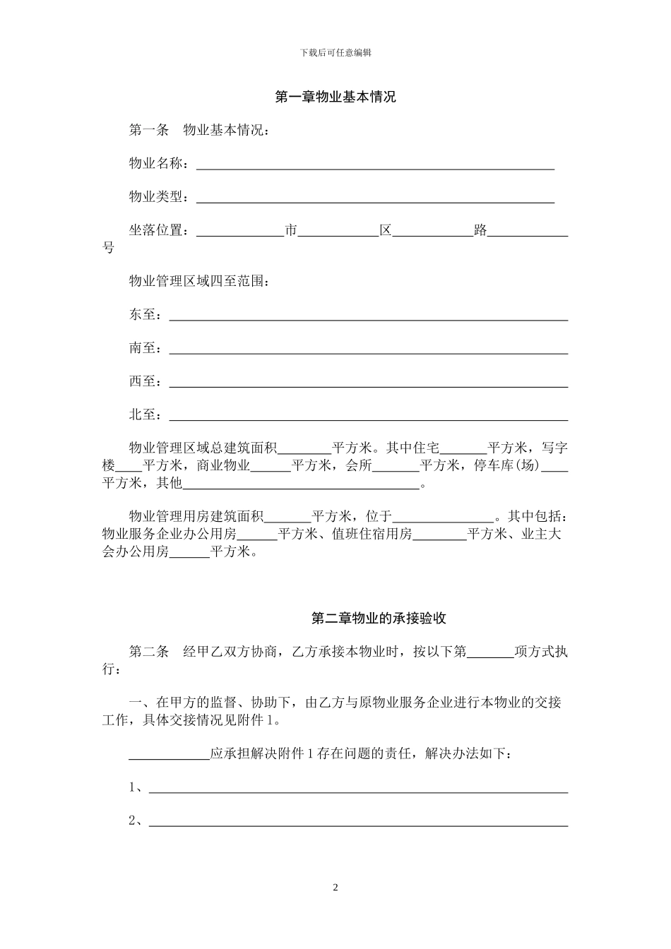 南宁市物业服务合同_第2页