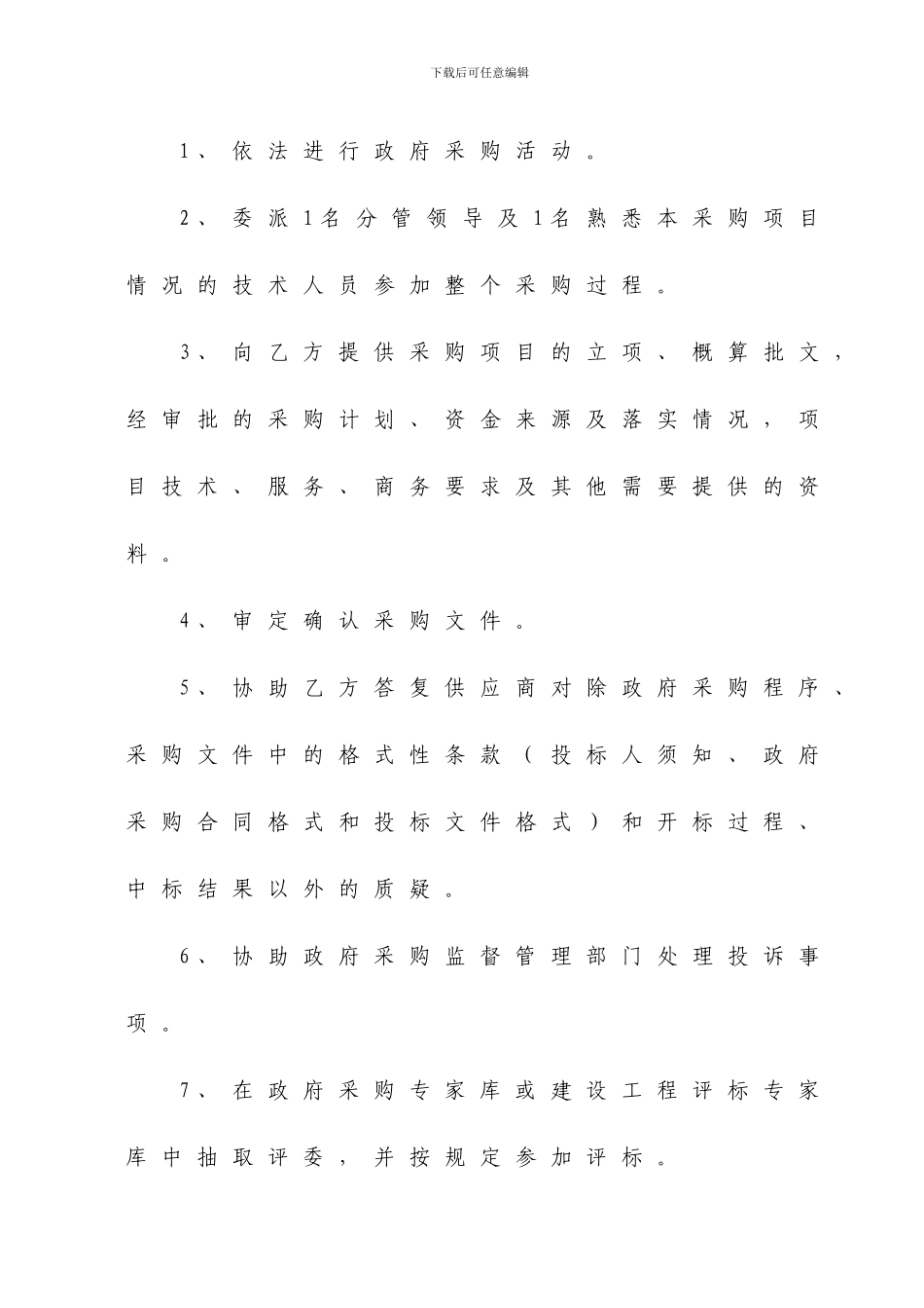 南宁市政府采购项目委托办理协议书_第2页