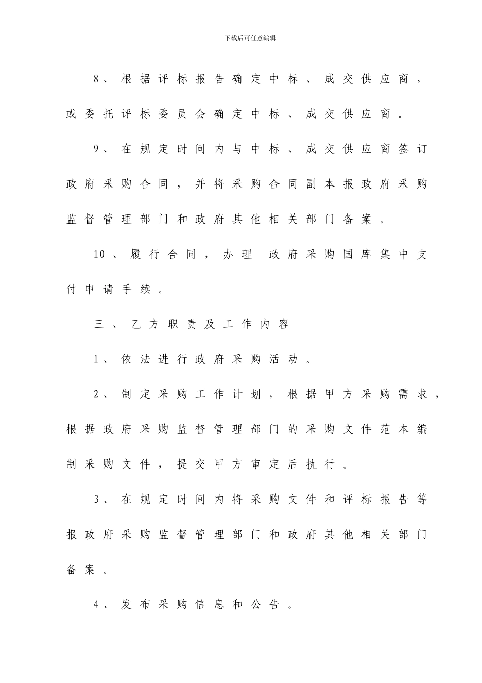 南宁市政府采购项目委托办理协议书_第3页